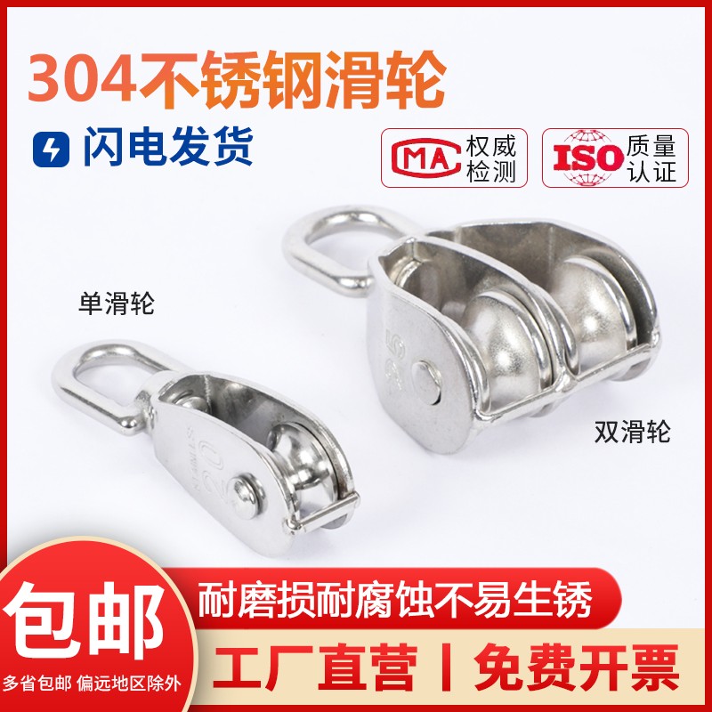 正宗304不锈钢滑轮 起重定滑轮 牵引滑轮 钢丝绳滑轮 单双齐全 - 图3