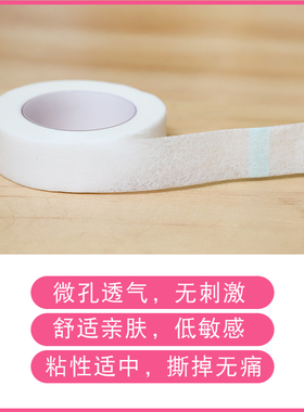 【10卷】美睫隔离胶布 嫁接睫毛透气胶布无纺布隔离眼贴套装工具