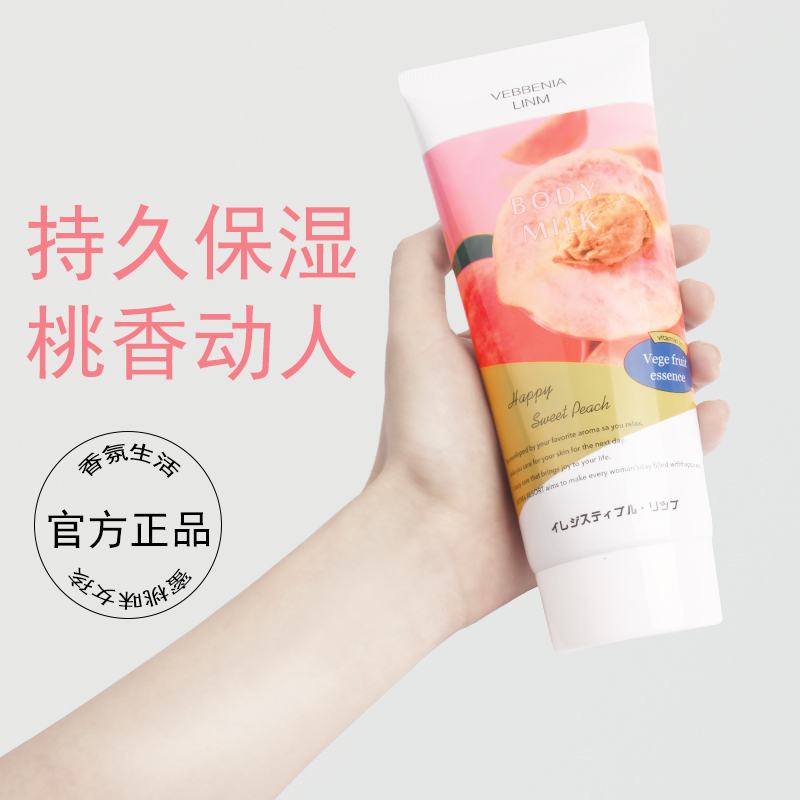 vrsti旗舰店水蜜桃身体乳牛奶润白亮肤保湿滋润香体春夏天清爽学生党少女1