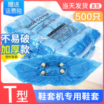 T-type fully automatic shoe cover machine special gatthick plastic waterproof home disposable non-woven shoe cover t type buckle