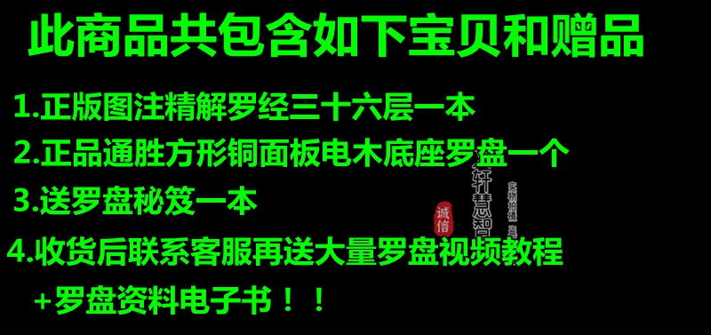 【配5寸品牌方形铜面板罗盘】正版罗盘36层三十六层指导说明书如-图0