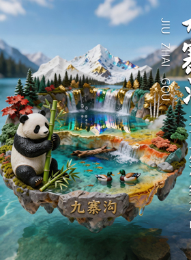 简欣九寨沟旅游冰箱磁性贴