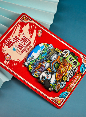 中国旅游城市纪念品冰箱贴