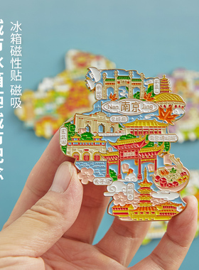 简欣冰箱贴中国城市地图拼图纪念
