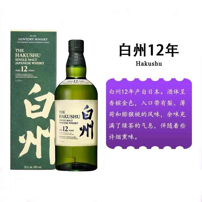 白州单一威士忌 新人首单立减十元 22年6月 淘宝海外 白州单一威士忌 新人首单立减十元 22年6月 淘宝海外