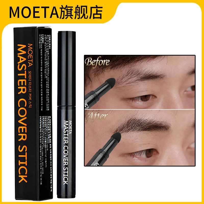 moeta男士修眉笔初学者画眉毛眉笔 moeta男士眉笔