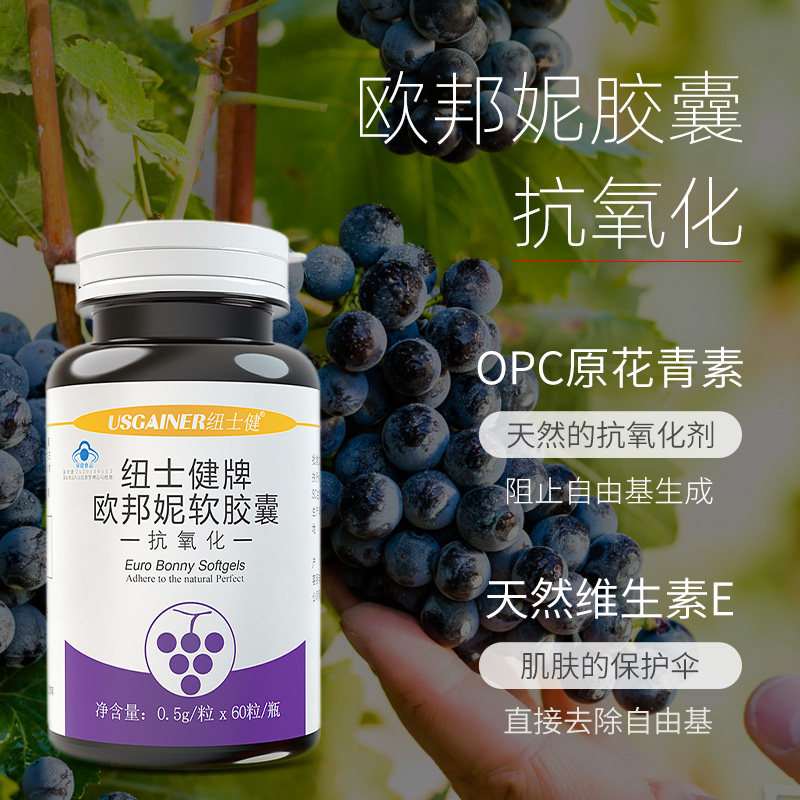  usgainer纽士健葡萄籽提取物