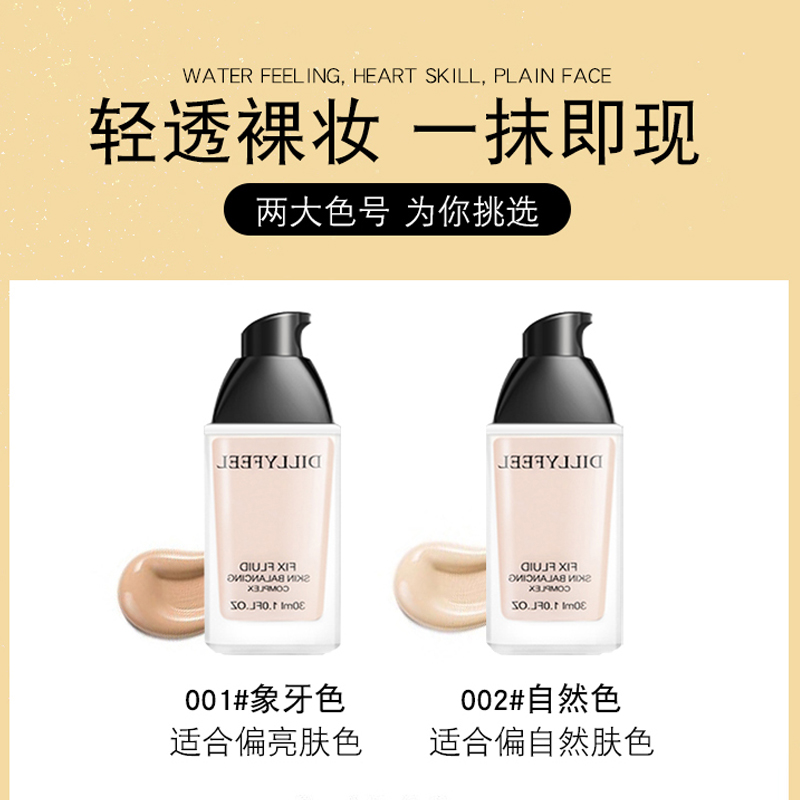 dillyfeel旗舰店黛丽菲儿粉底液女遮瑕保湿持久防水防汗BB霜学生平价遮斑红血丝1