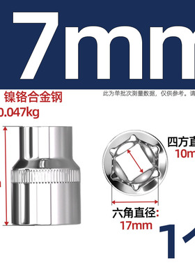 3/8寸短套筒扳手中飞加长套筒工具中快速10mm六角套头六棱角套筒