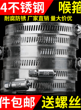304不锈钢喉箍卡箍管卡管夹抱箍管箍活箍水管油烟机洗衣机煤气管