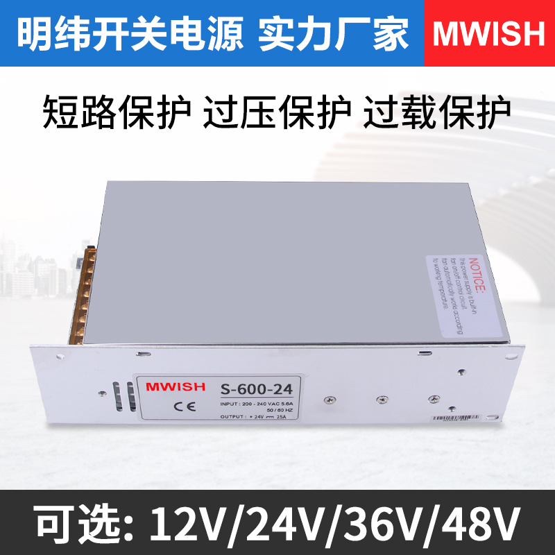 明纬S/SE-600-24V25A直流12V50A集中供电36伏48v开关电源大功率W5 - 图0