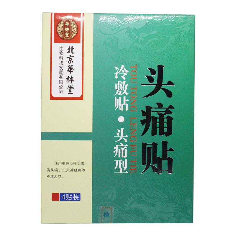 头痛贴偏头疼太阳穴贴头疼消痛贴 轩宇医疗器械皮肤消毒护理（消）