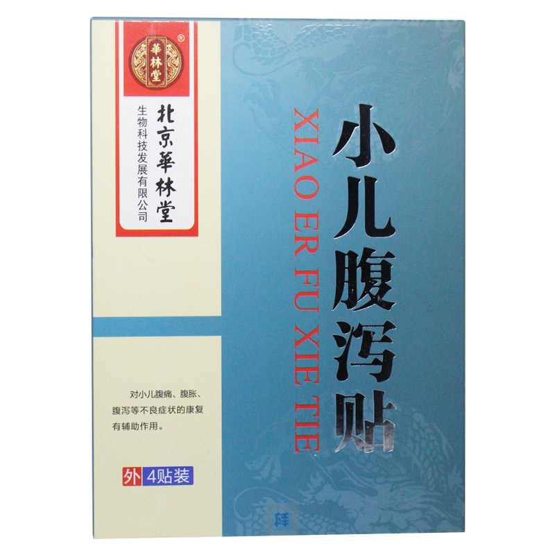 小儿腹泻贴腹痛宝宝保健贴肚脐贴 轩宇医疗器械皮肤消毒护理（消）