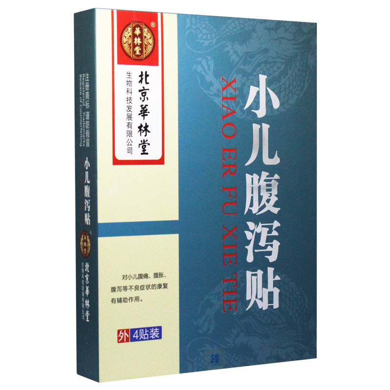 小儿腹泻贴腹痛贴宝宝保健贴肚脐贴 轩宇医疗器械皮肤消毒护理（消）
