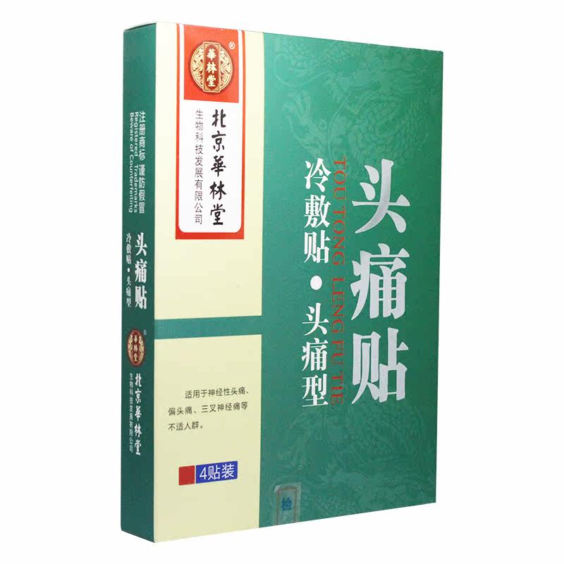 头痛贴偏头疼太阳穴贴头疼消痛贴 轩宇医疗器械皮肤消毒护理（消）