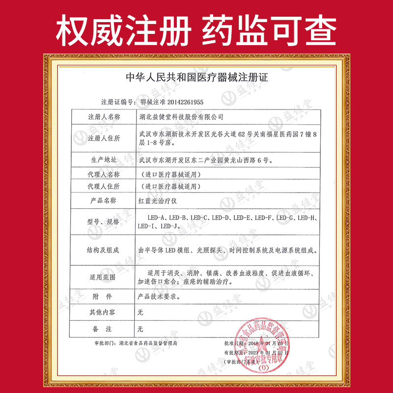 前列腺红蓝光家用前列腺炎治疗器 益健堂医疗器械理疗仪（器械）