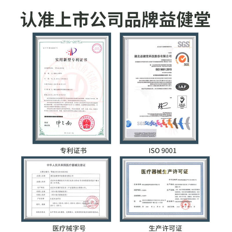 益健堂医用LED-J红蓝光治疗仪前列腺治疗仪尿频尿急增生肥大理疗