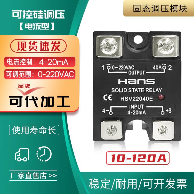 调压态继器电源220电流控制模块420M电A单相交流HSV220固40E系列 - 图2