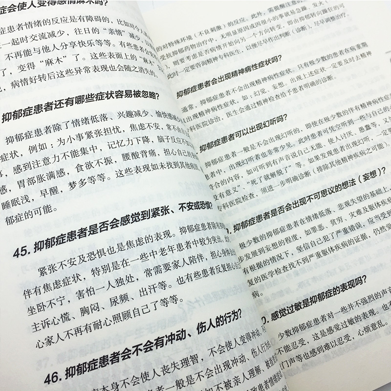 我战胜了抑郁症走出抑郁症抑郁症的心理学书籍产后抑郁症书籍抑郁症药物合理用药600问 9787506762809-图2