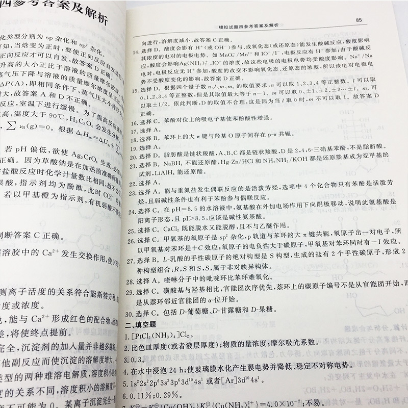 正版现货 2020化学历年真题与全真模拟题解析农学门类联考辅导丛书农学考研农学门类入门考试用书中国农业大学出版社-图1