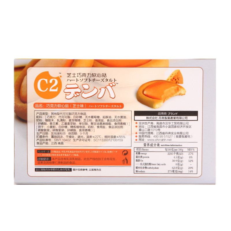 c2软心挞芝士巧克力咸蛋黄味81蛋挞 c2食品夹心饼干