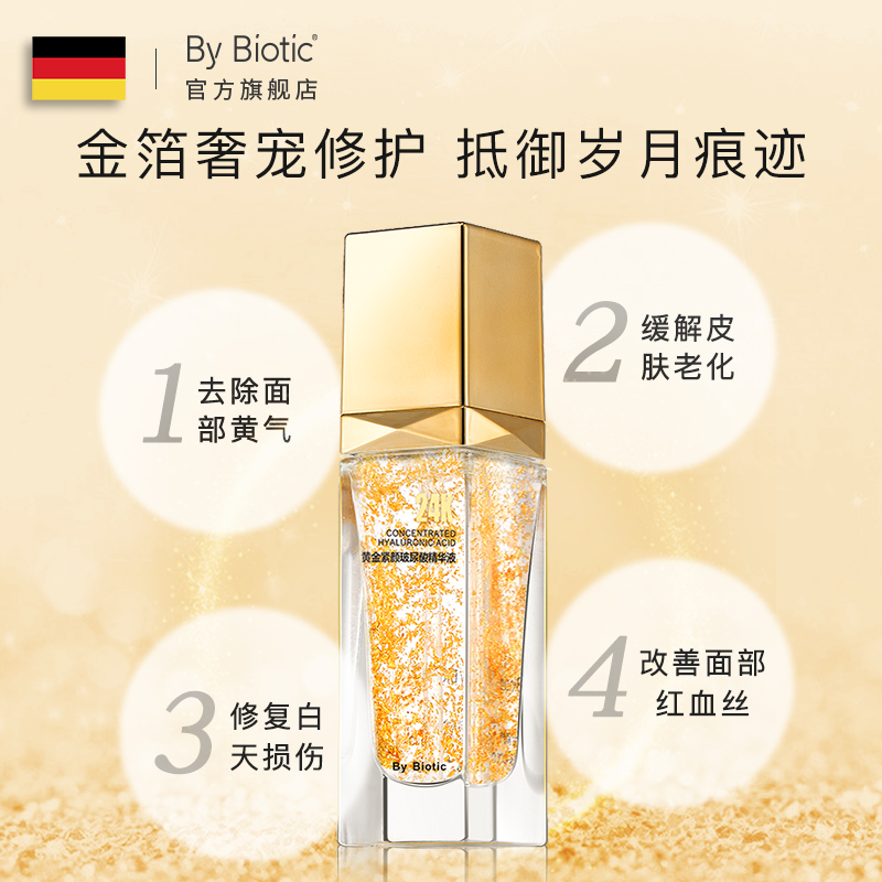 By 黄金紧颜玻尿酸肌底精华液面部修复保湿补水正品原液 Biotic24K By 黄金紧颜玻尿酸肌底精华液面部修复保湿补水正品原液 Biotic24K