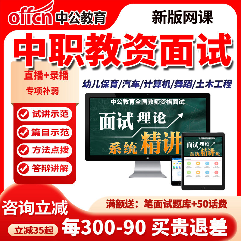 中公教师证资格面试课程舞蹈中职汽车土木学前教育教资试讲网课