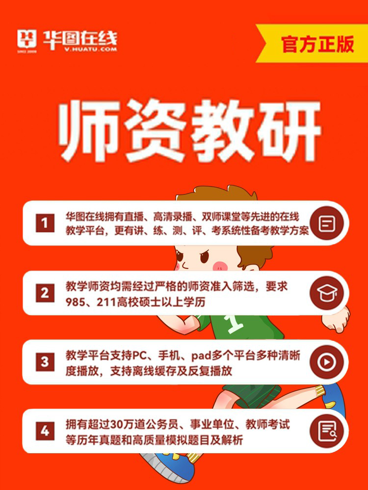 中学初中高中政治地理教师招聘网课教招考试编制视频课程资料历史 - 图1