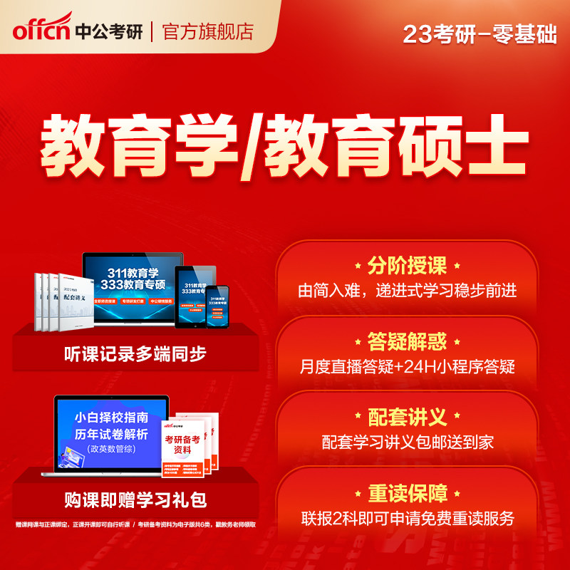 中公教育2027考研网课在职零基础教育学硕士311资料真题中公考研