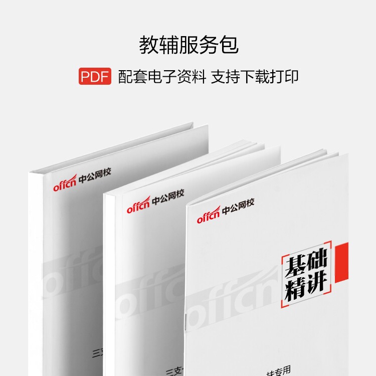 中公网校2026四川省三支一扶考试网课件视频职业能力测验笔试课程