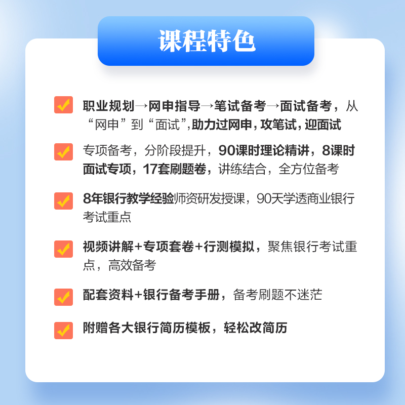 中公银行春季招聘考试课程春招校招笔试网课工行交行兴业建行面试-图0