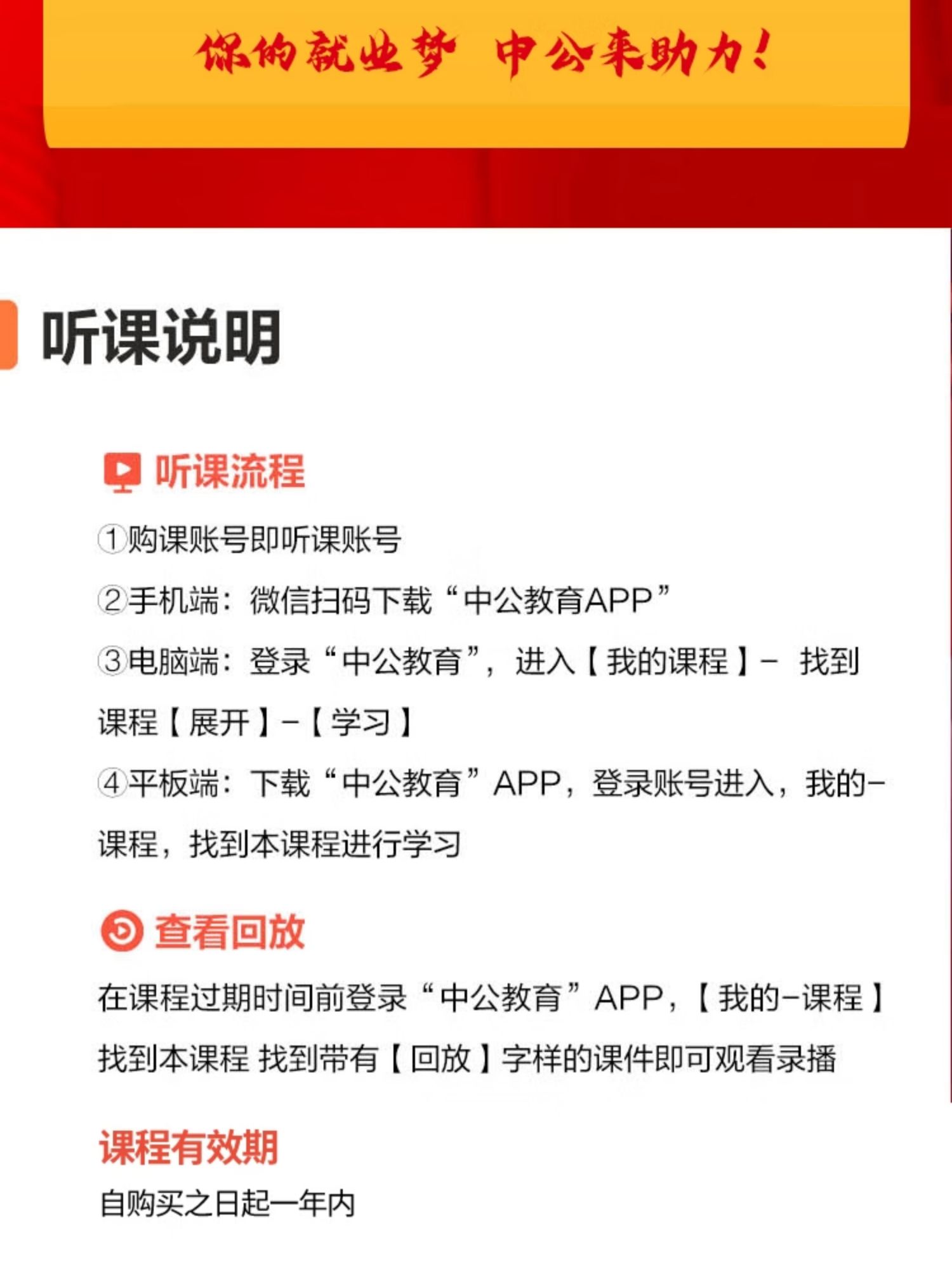 中公2024中国烟草专卖局烟草公司中烟工业招聘考试网课视频课程