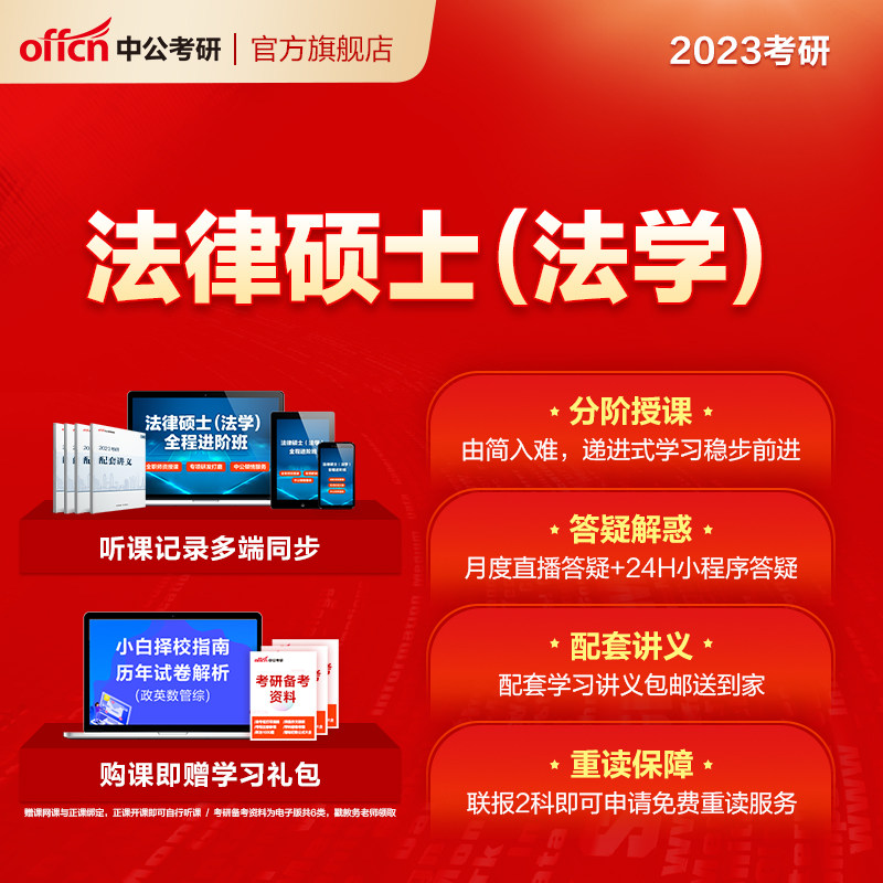 中公教育2027考研法律硕士法学联考法硕网课视频课件资料中公考研