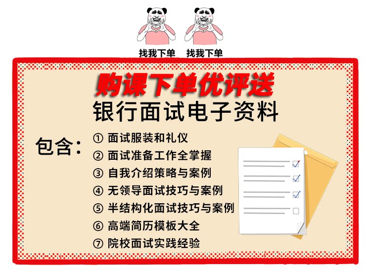 中公课程2027招商银行面试网课招行浦发兴业招聘课程中公教育资料