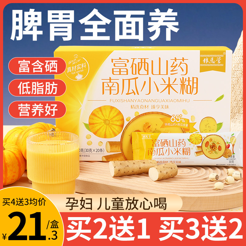 山药南瓜小米粉玉米糊养流食营养粥即食冲泡胃早餐米糊冲饮代餐粉