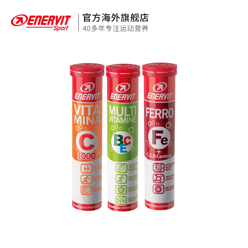 意大利enervit意维力补维生素c enervit海外维生素C