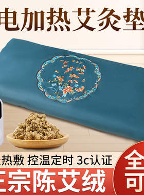 加大艾绒热敷毯电加热