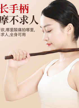 鸡翅木按摩捶拍打按摩棒