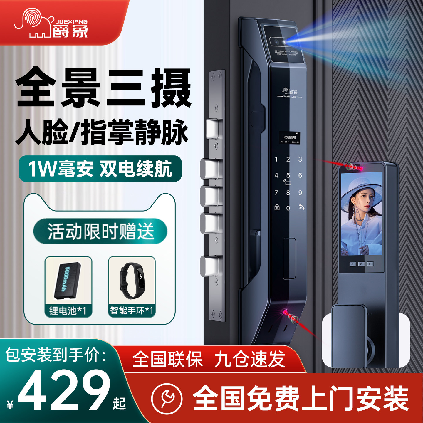 爵象全自动指纹锁家用防盗门人脸识别智能门锁入户门电子锁密码锁