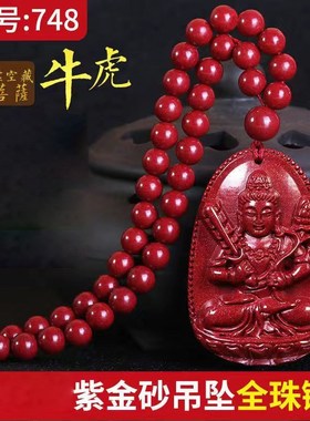 朱砂紫金砂本命佛十二生肖守护神男女款本命年生肖龙吊坠低含量