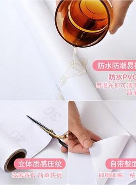 白色墙纸自粘防水防潮卧室家用出租房贴纸墙面装饰壁纸