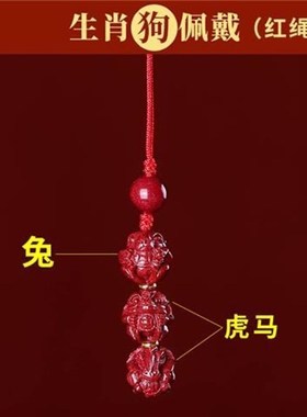 朱砂生肖三合六合属兔手机链挂饰本命年狗形饰品吊坠钥匙扣低含量