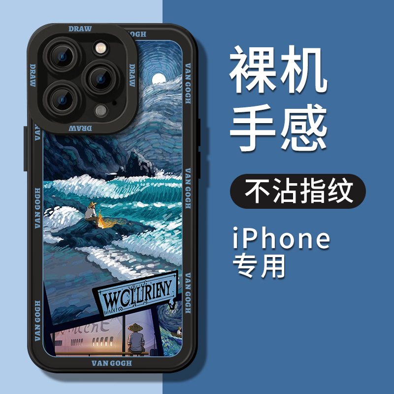 梵高星空创意艺术苹果14手机壳14promax新款iPhone13高级感小众xr液态硅胶防摔xs原创11男12女pro套plus适用 - 图2