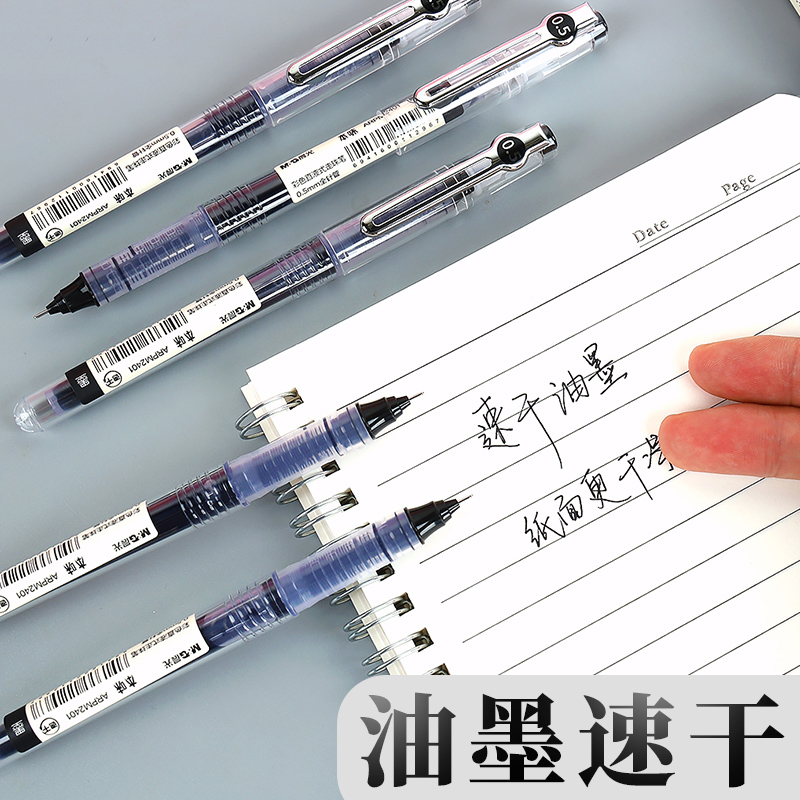 晨光（M&G）本味直液式走珠中性笔 学生用考试速干笔0.5mm 全针管办公文具签字笔 ARPM1901水笔ins日系高颜值 - 图0