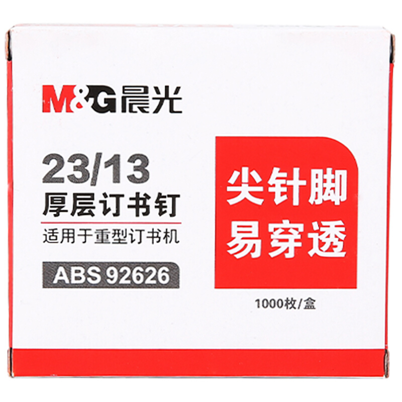 晨光(M&G)文具23/13号厚层订书钉 尖针脚易穿透订书针 重型订书钉 办公用品 1000枚/盒 1盒装 ABS92626 - 图1