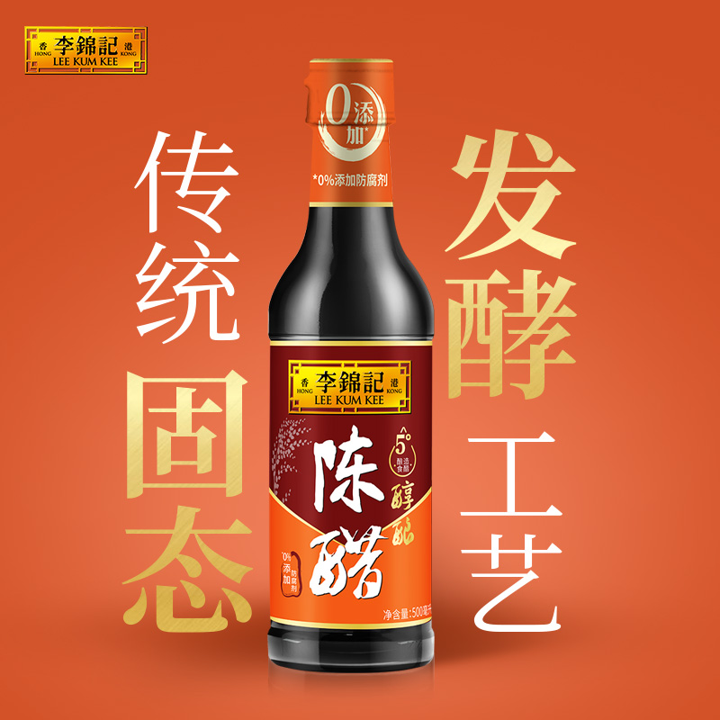 李锦记醇酿陈醋500ml/瓶家用厨房调味陈醋香醋饺子蘸料点蘸糖醋料 - 图1