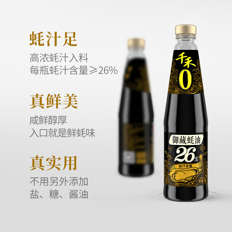 千禾御藏蚝油550g/瓶装 蚝油汁含量≥26%炒菜腌制调味品火锅蘸料 - 图3