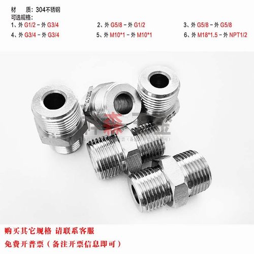 压力表不锈钢 螺纹转接头 双外丝连接 BSP PF G5/8 5分转G1/2 4分 - 图2