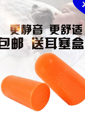 正品1100防噪声弹性耳塞防噪音工业机械睡眠适合男女降噪隔音耳塞