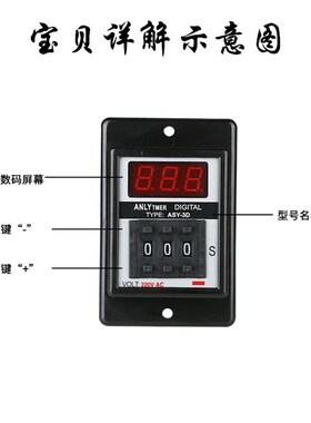 ASY-3D ANLY拨码数显时间继电器999S 延时器 999M定时器 AC220V